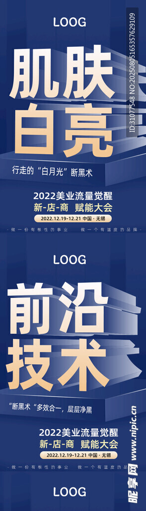 前沿肌肤亮白技术宣传图