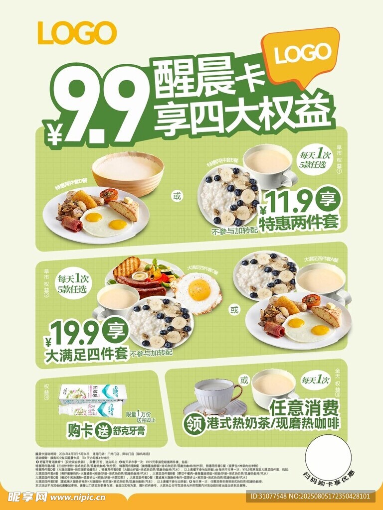 早餐特惠享四大权益