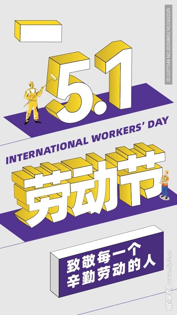 五一劳动节促销活动海报