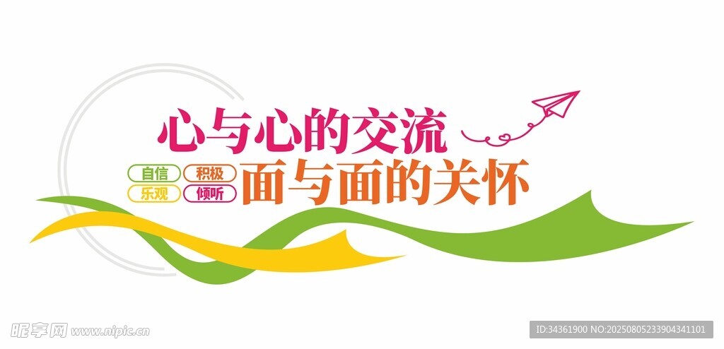 心理咨询室文化墙