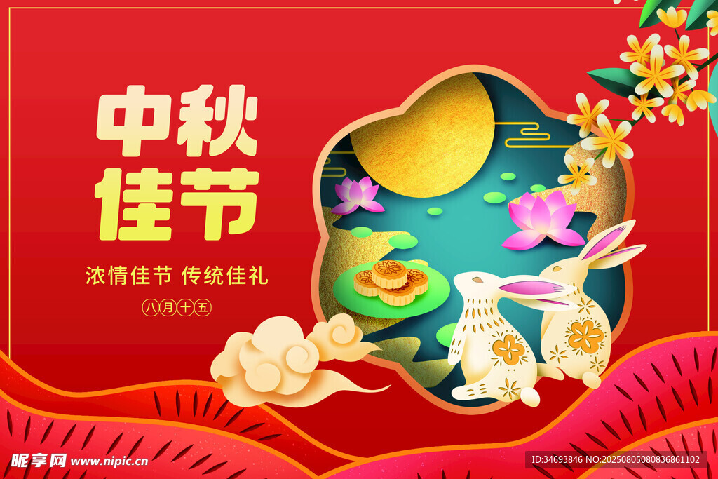 中秋佳节玉兔贺图