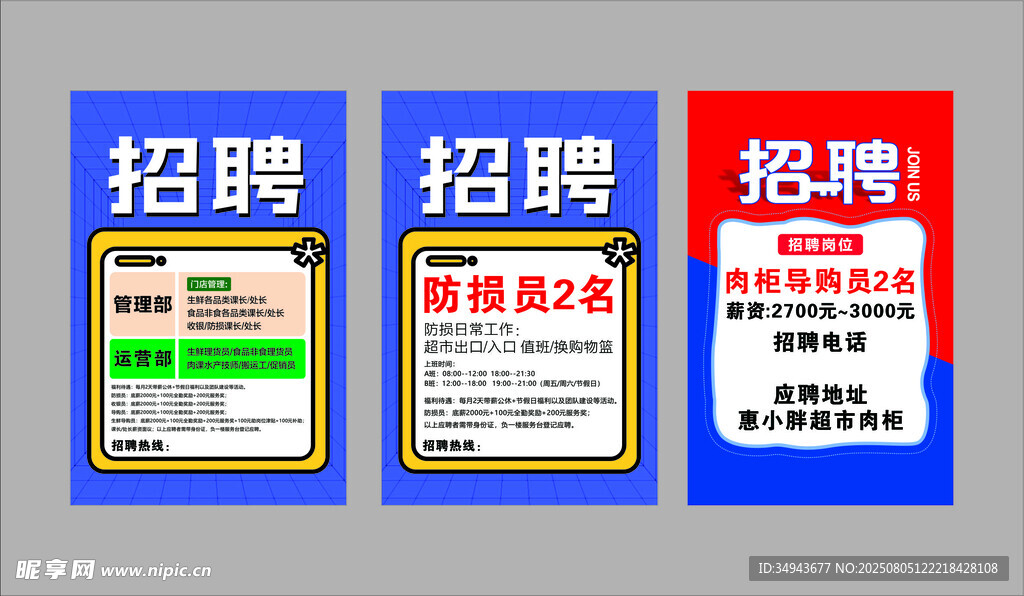 三张企业招聘海报展示