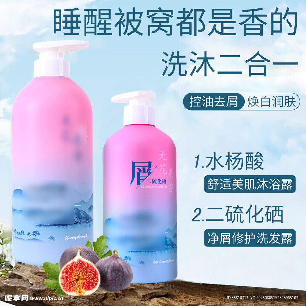 洗发水主图