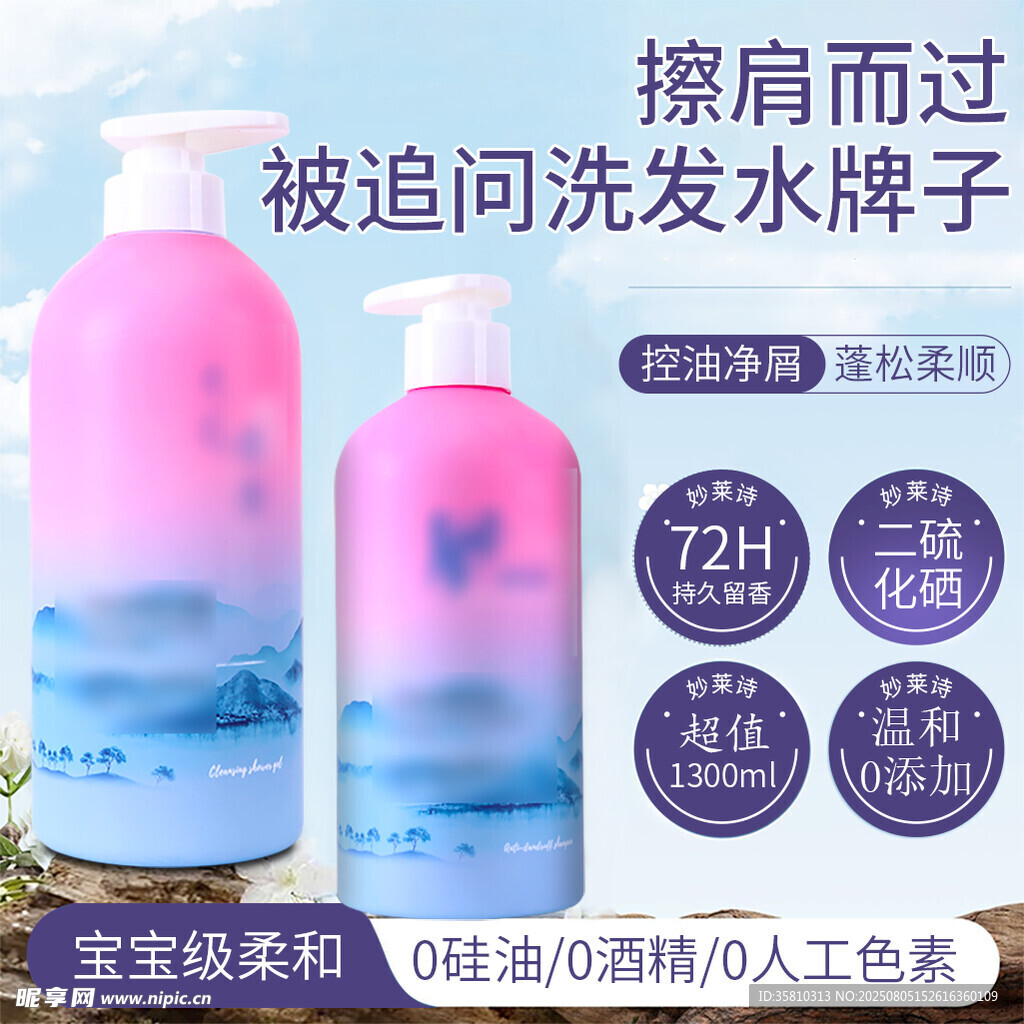 洗发水主图