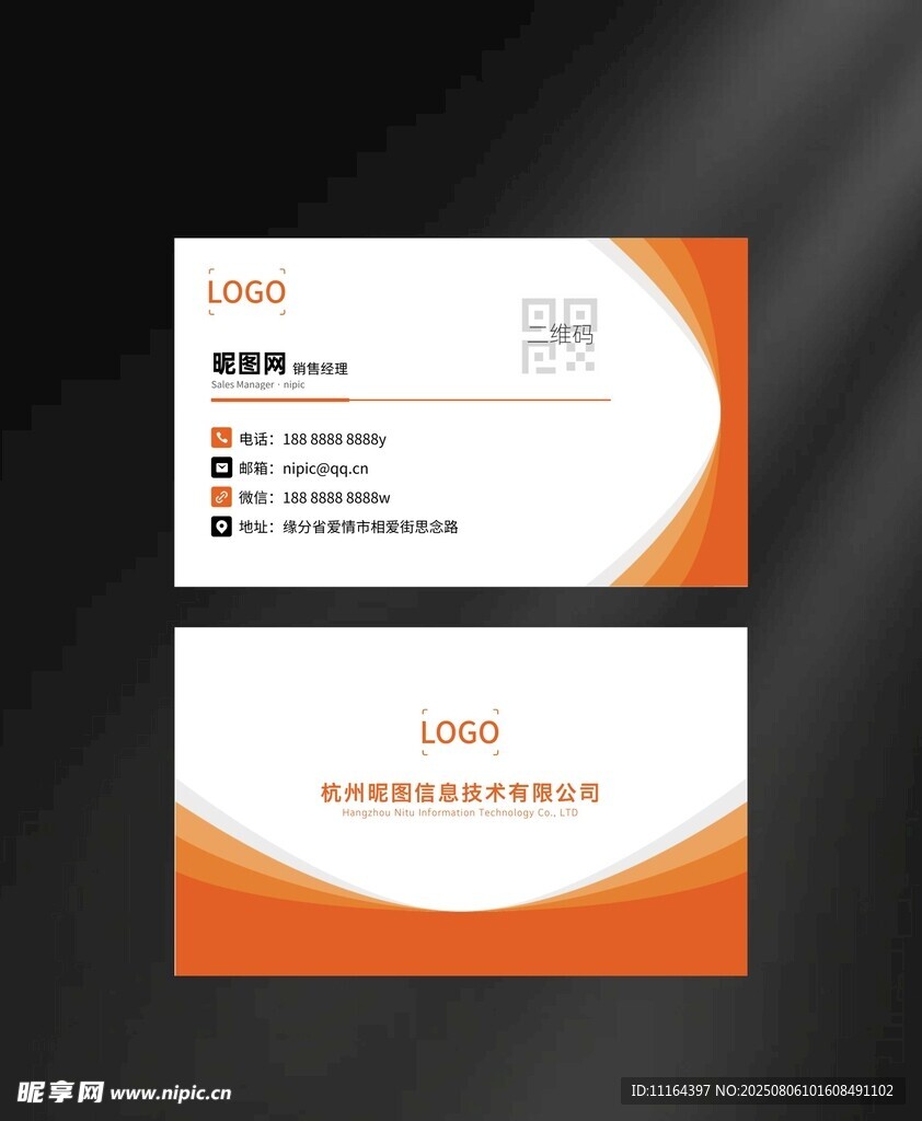 橙色简约风商务名片设计