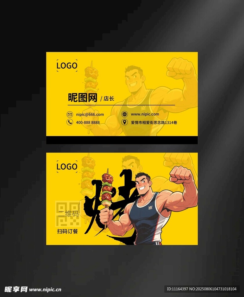 健身课程宣传卡片设计