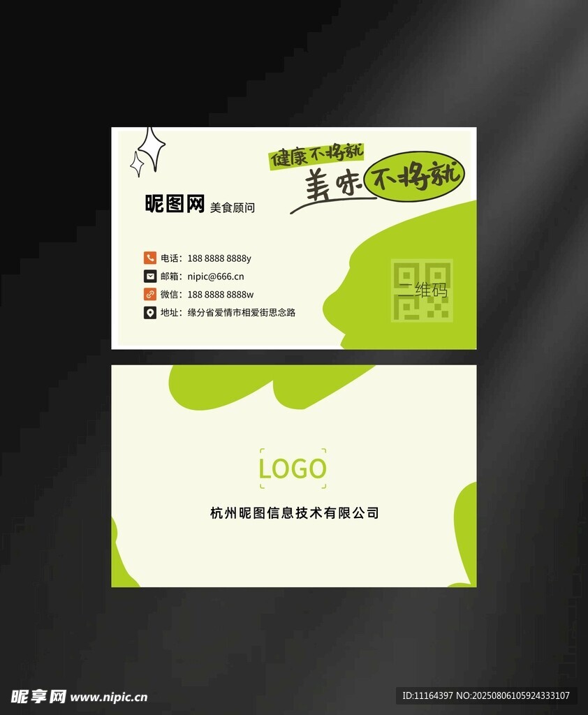 清新绿色环保主题名片设计