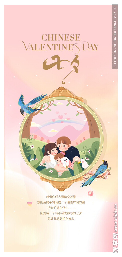 中式婚礼浪漫插画海报