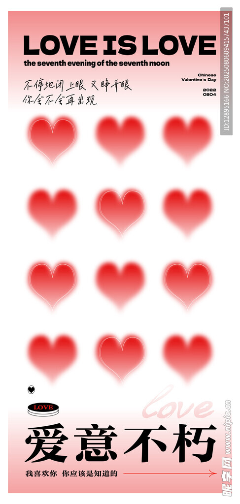 爱意永恒呈现