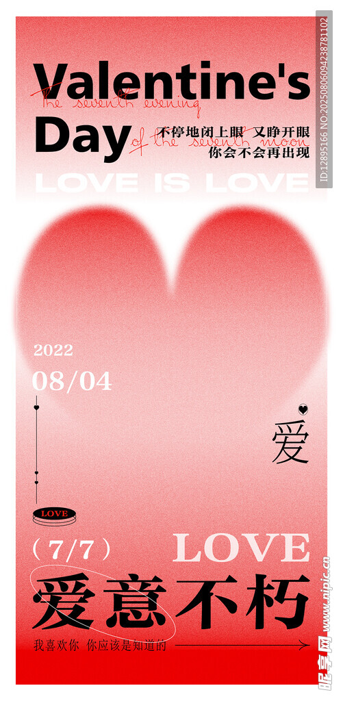 情人节爱意海报