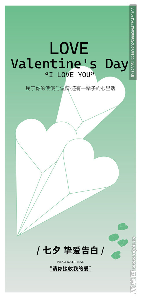 情人节爱心纸飞机贺卡