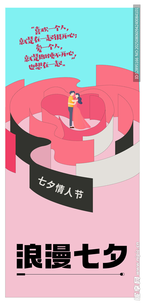 浪漫七夕情侣甜蜜场景