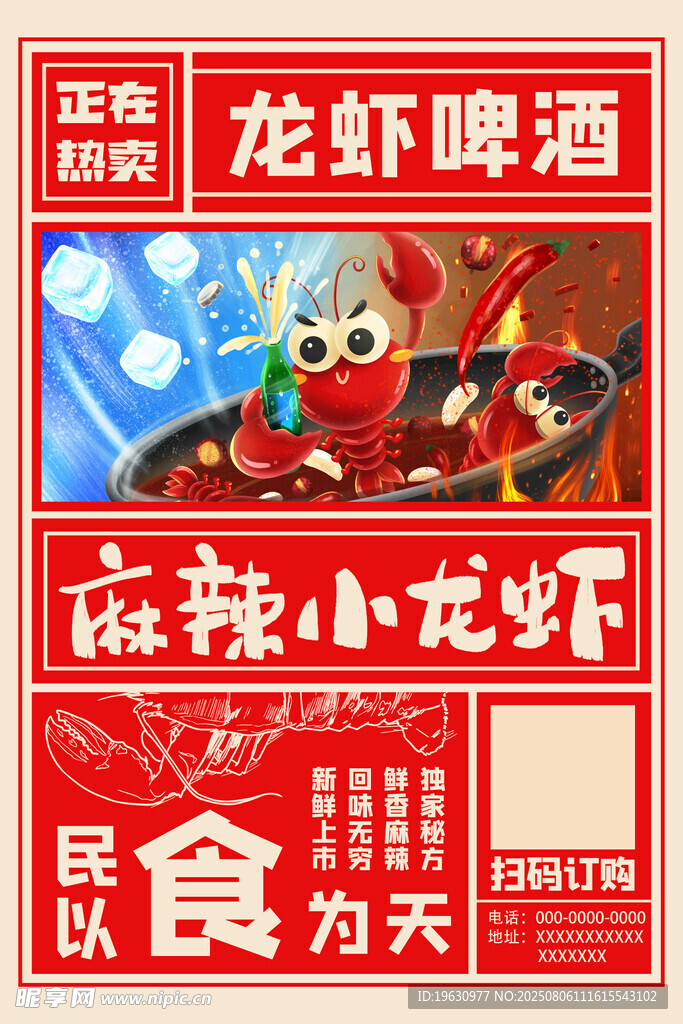 麻辣小龙虾美食宣传海报
