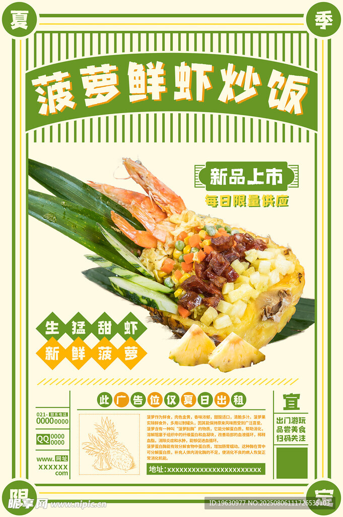 菠萝鲜虾炒饭海报