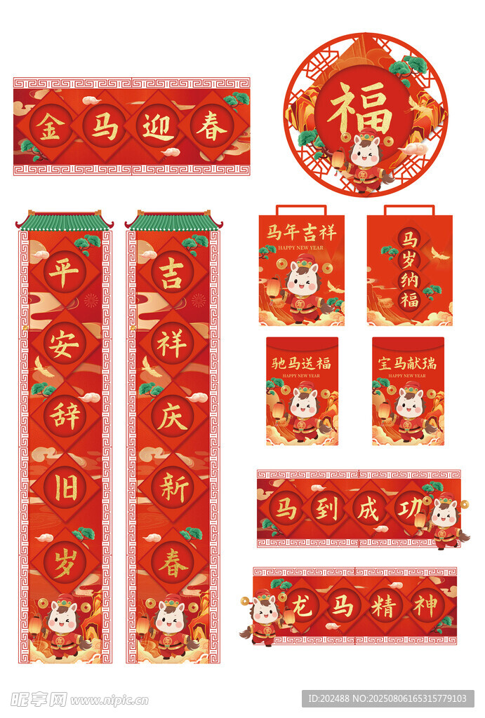 大气中国红色绿色镂空马年对联