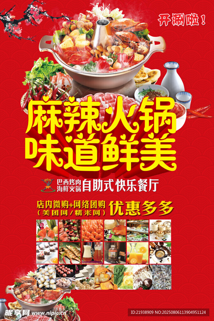 火锅海报