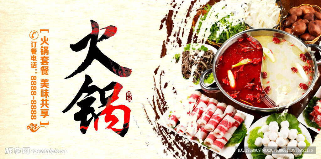 火锅海报