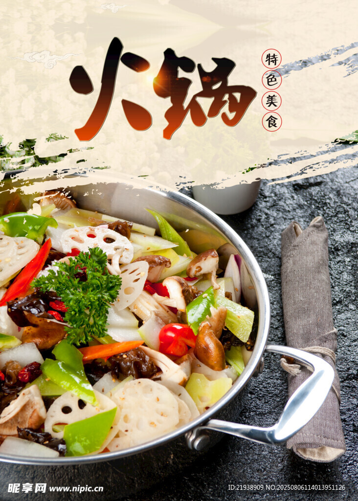 火锅海报