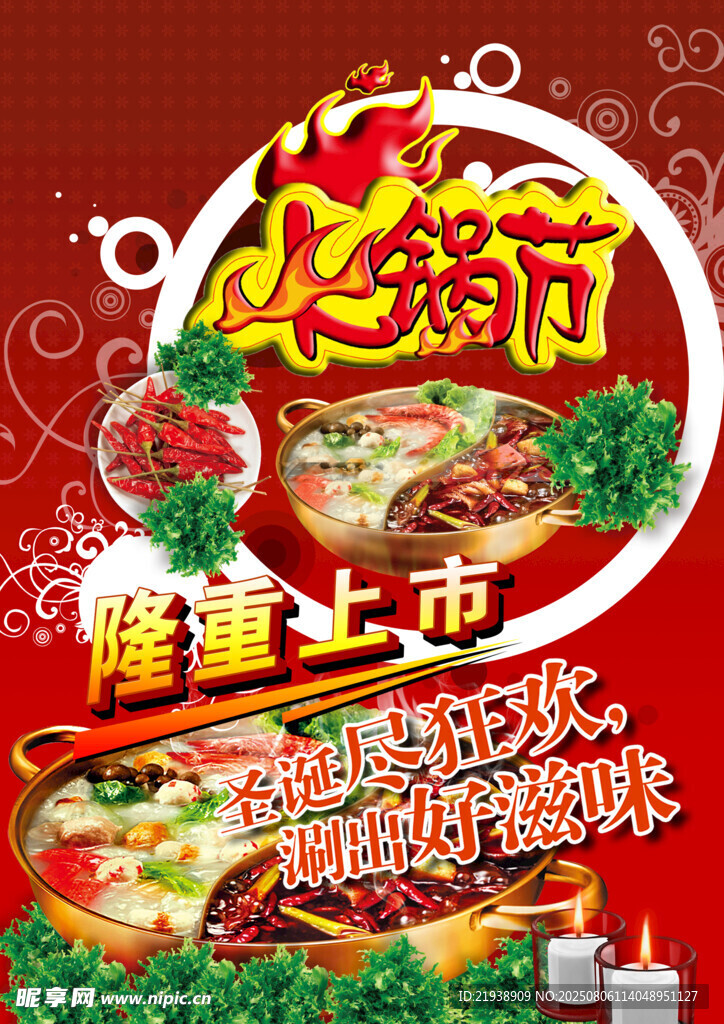 火锅海报