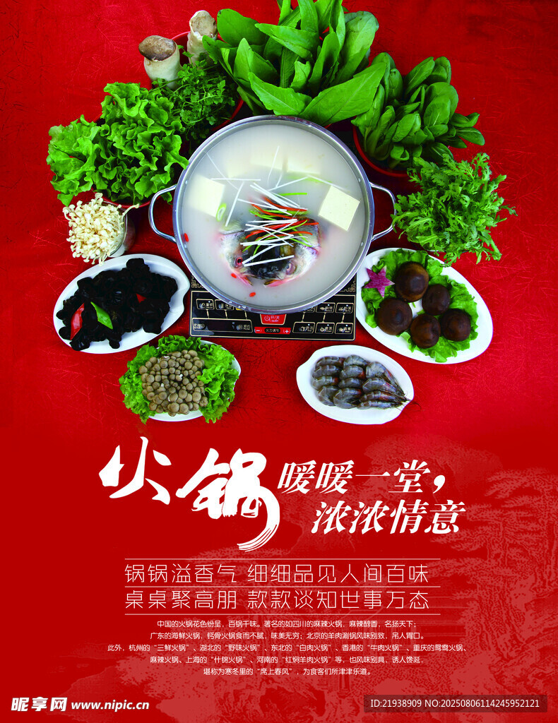 火锅海报