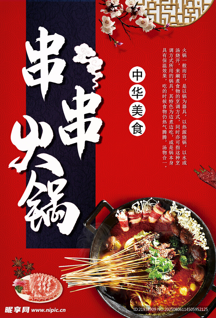 火锅海报