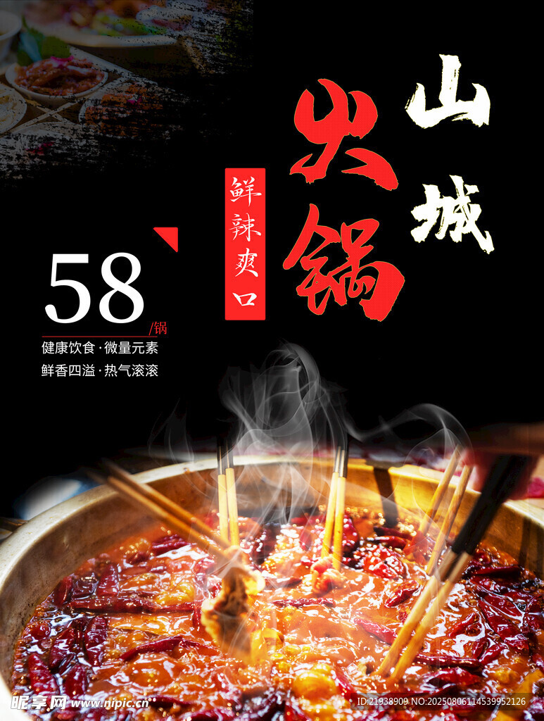 火锅海报