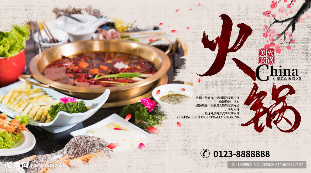 火锅海报