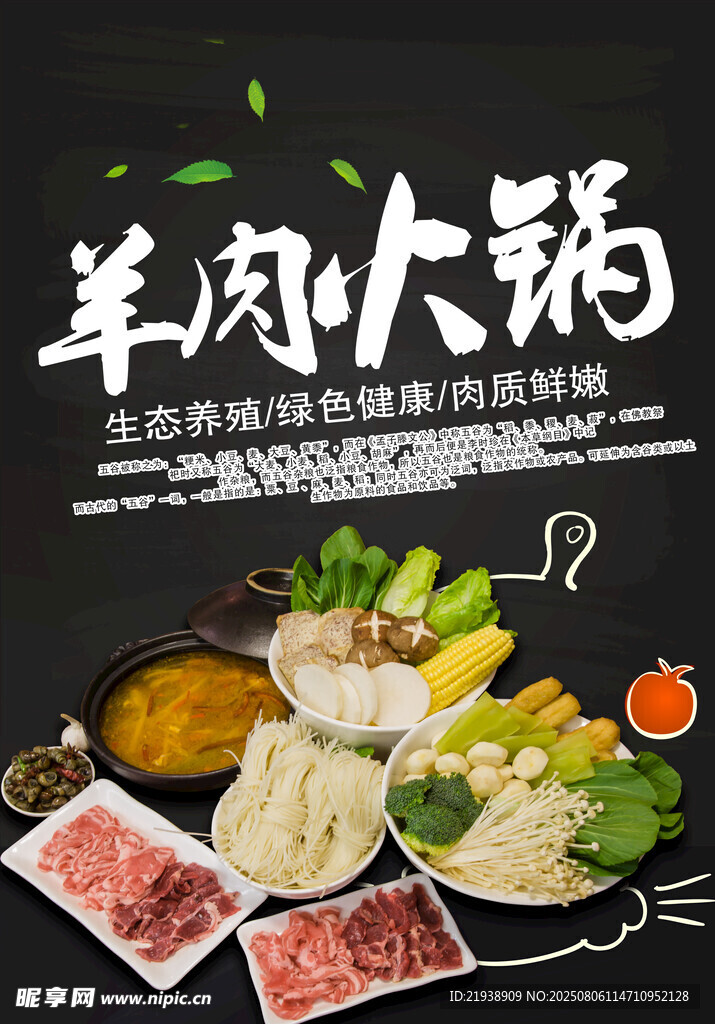 火锅海报