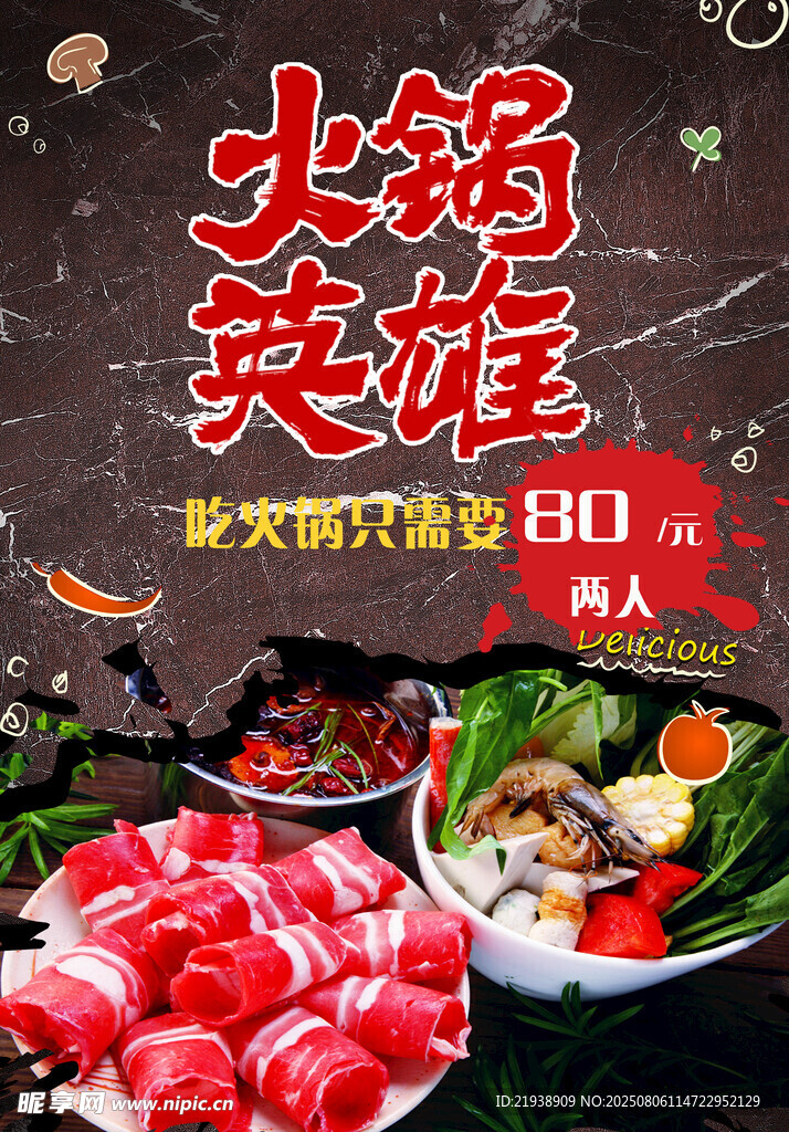火锅海报