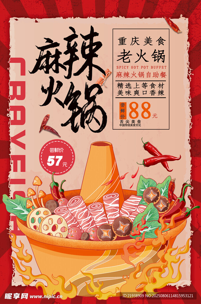 火锅海报