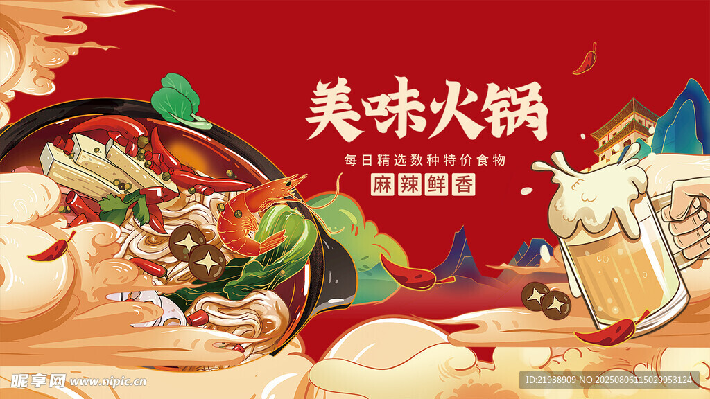 火锅海报