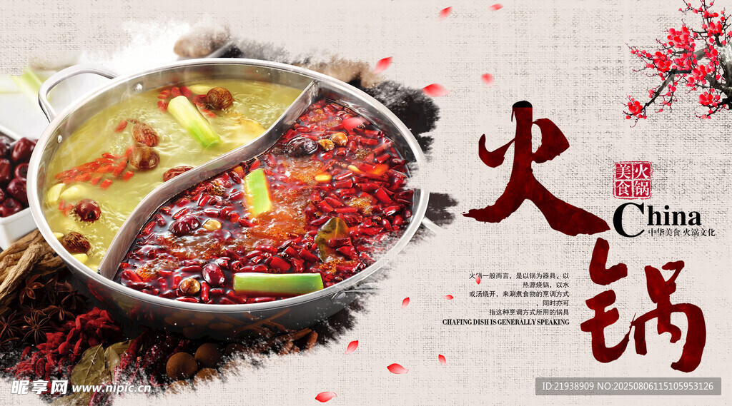 火锅海报