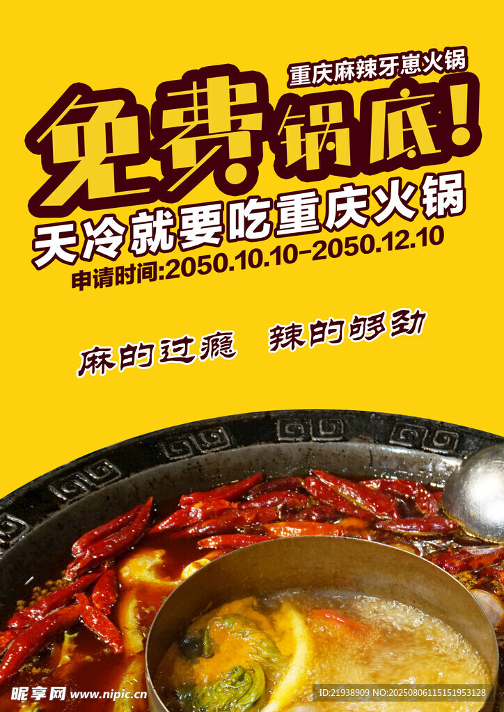 火锅海报