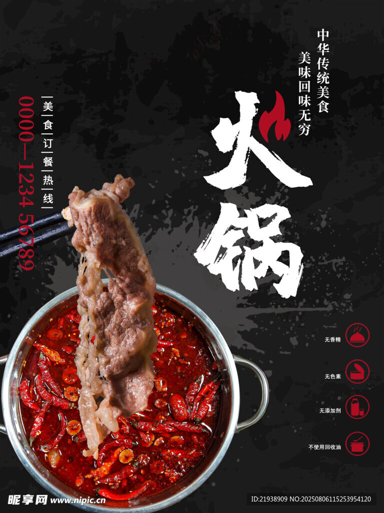 火锅海报