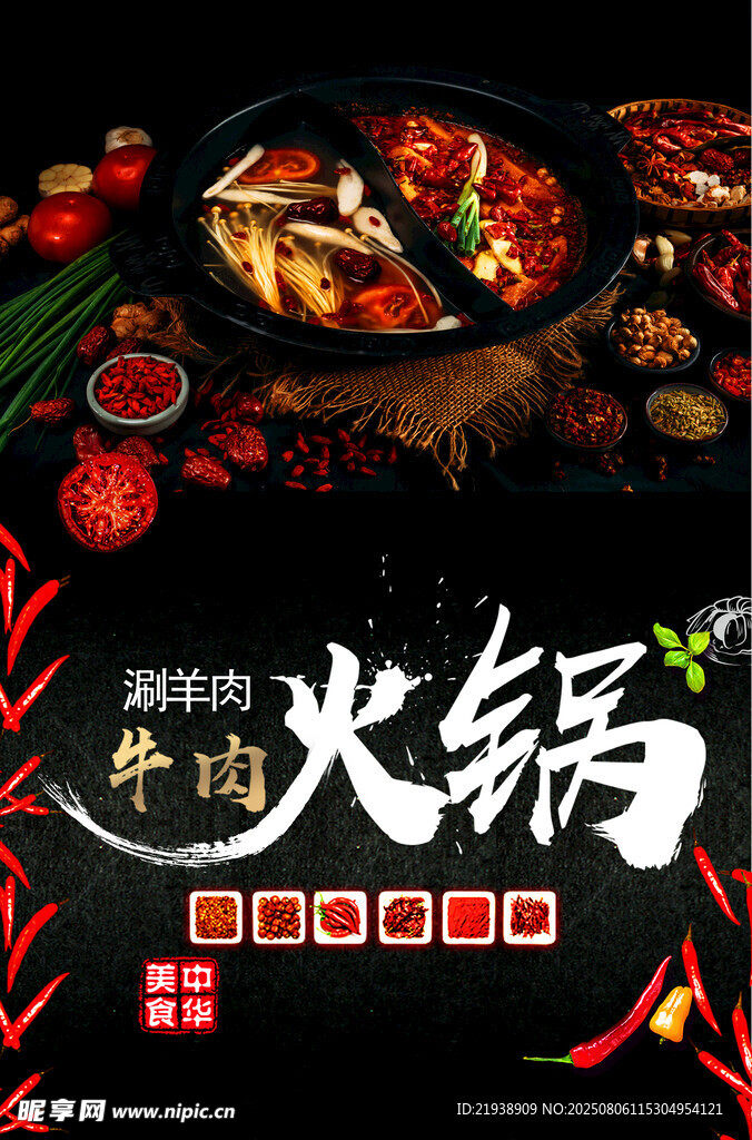火锅海报