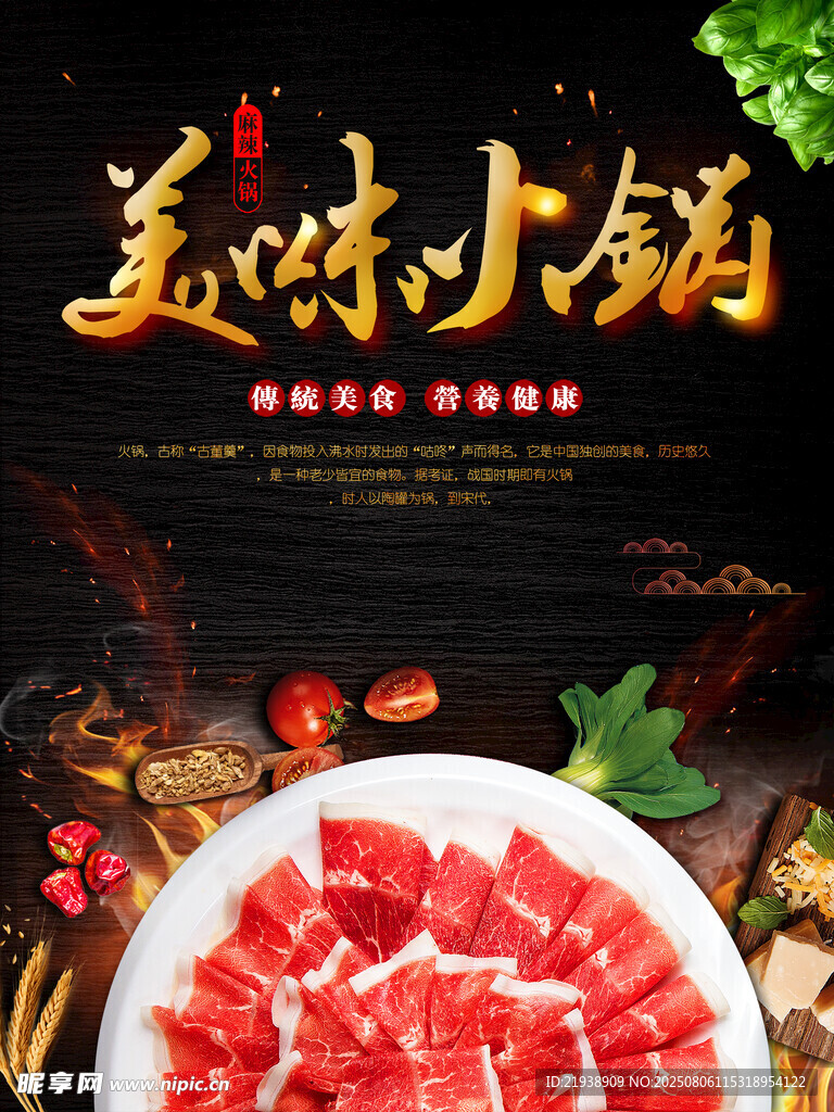 火锅海报