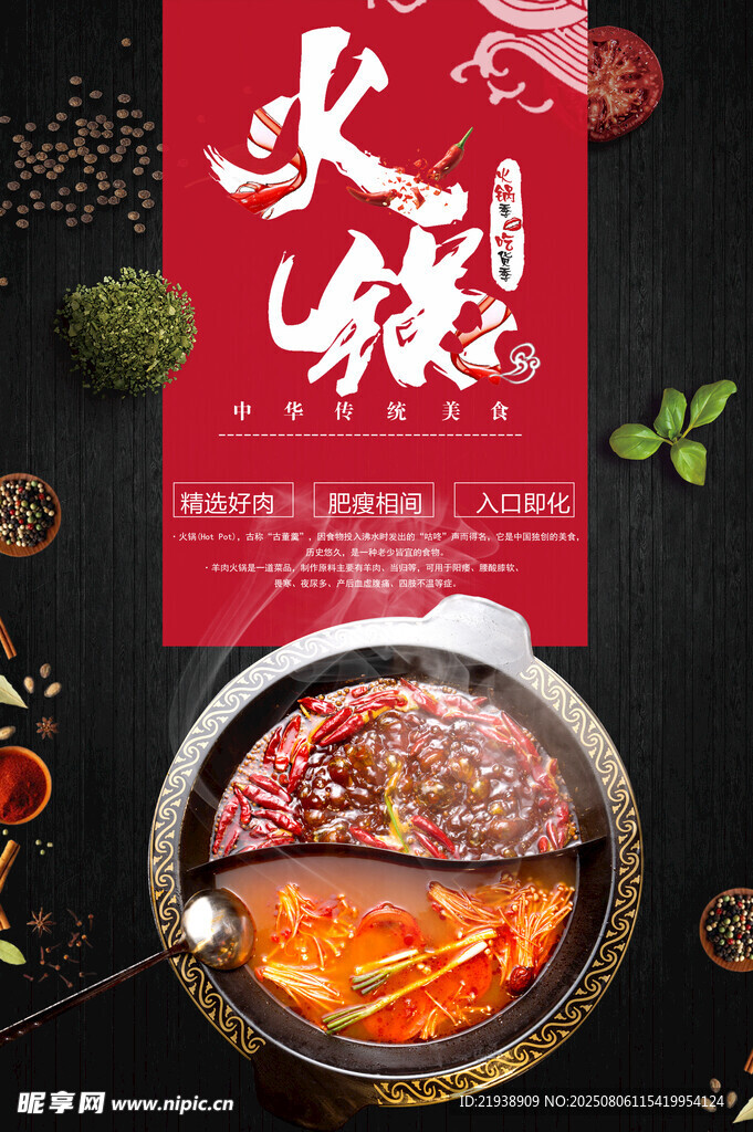 火锅海报