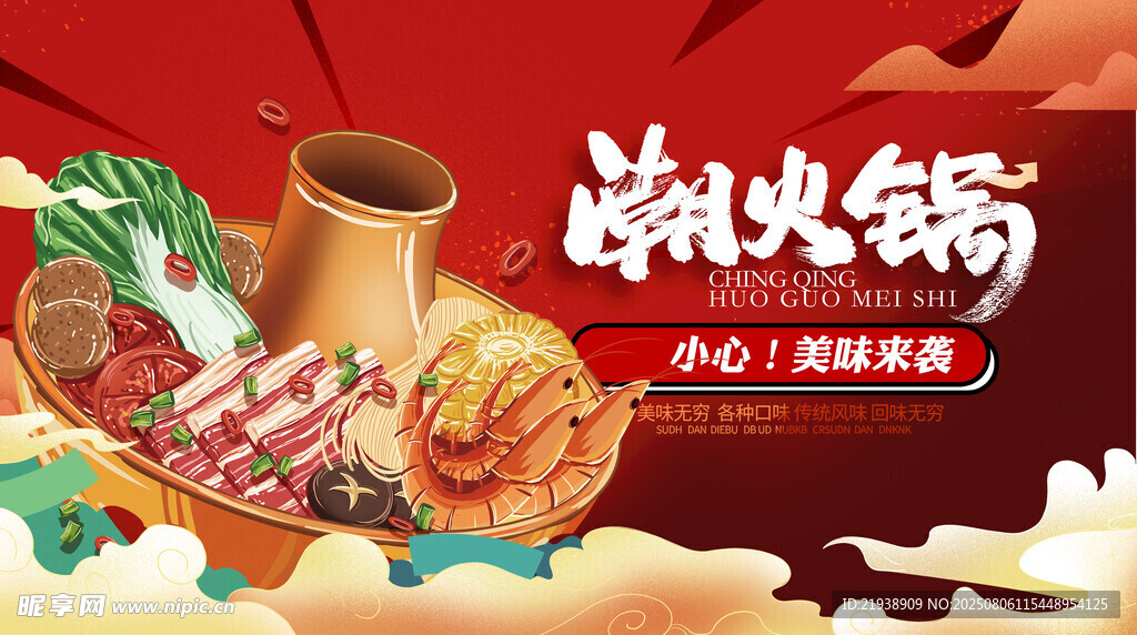 火锅海报