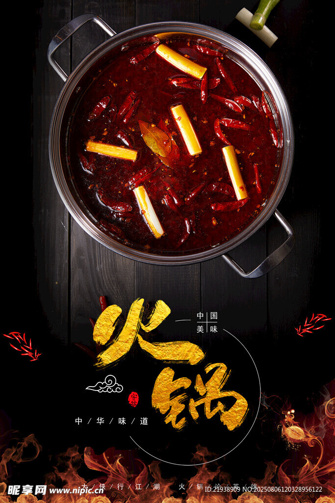 火锅海报