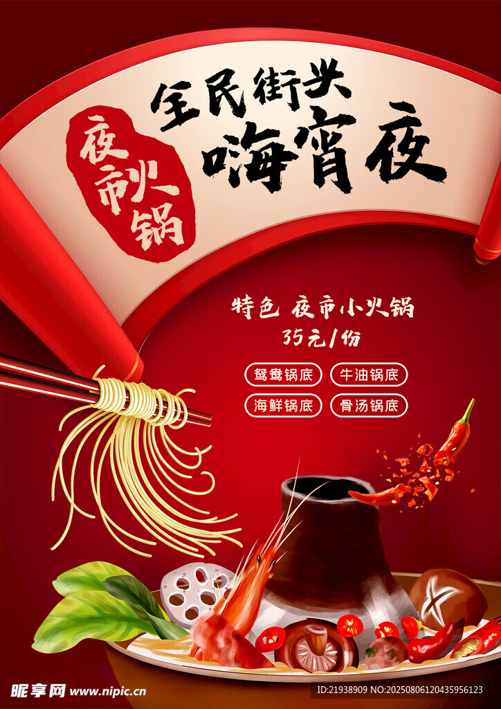 火锅海报