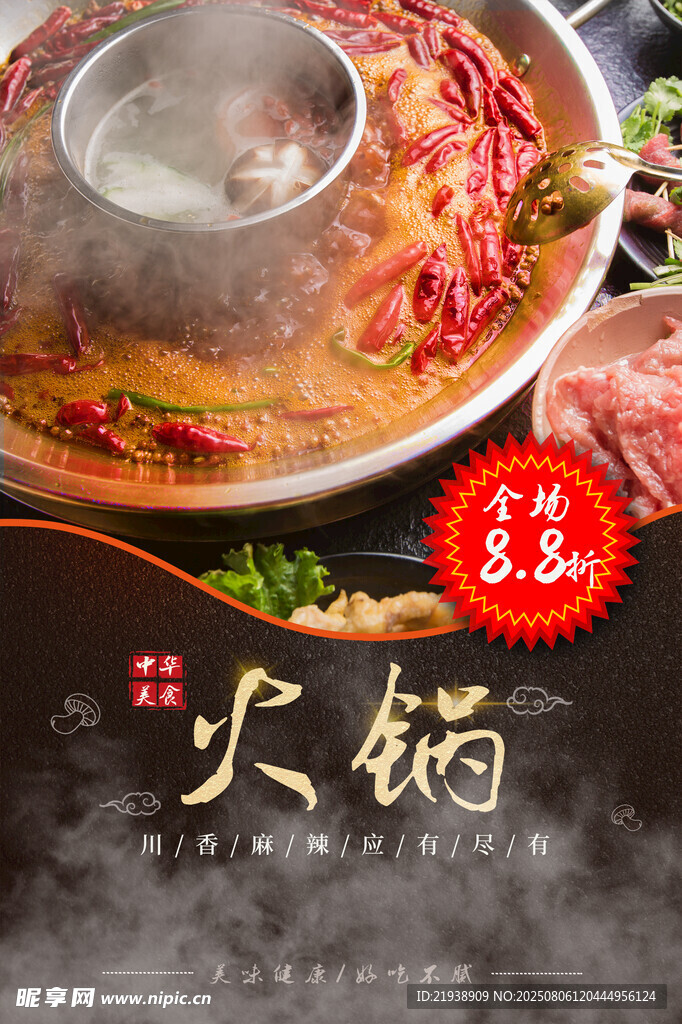 火锅海报