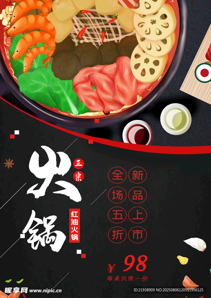 火锅海报