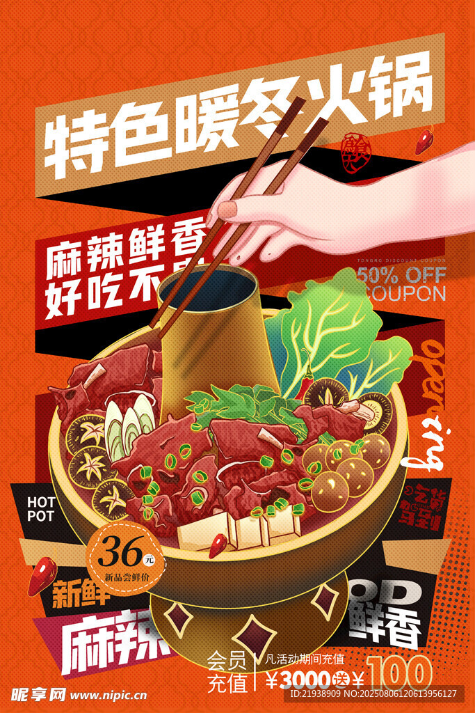 火锅海报