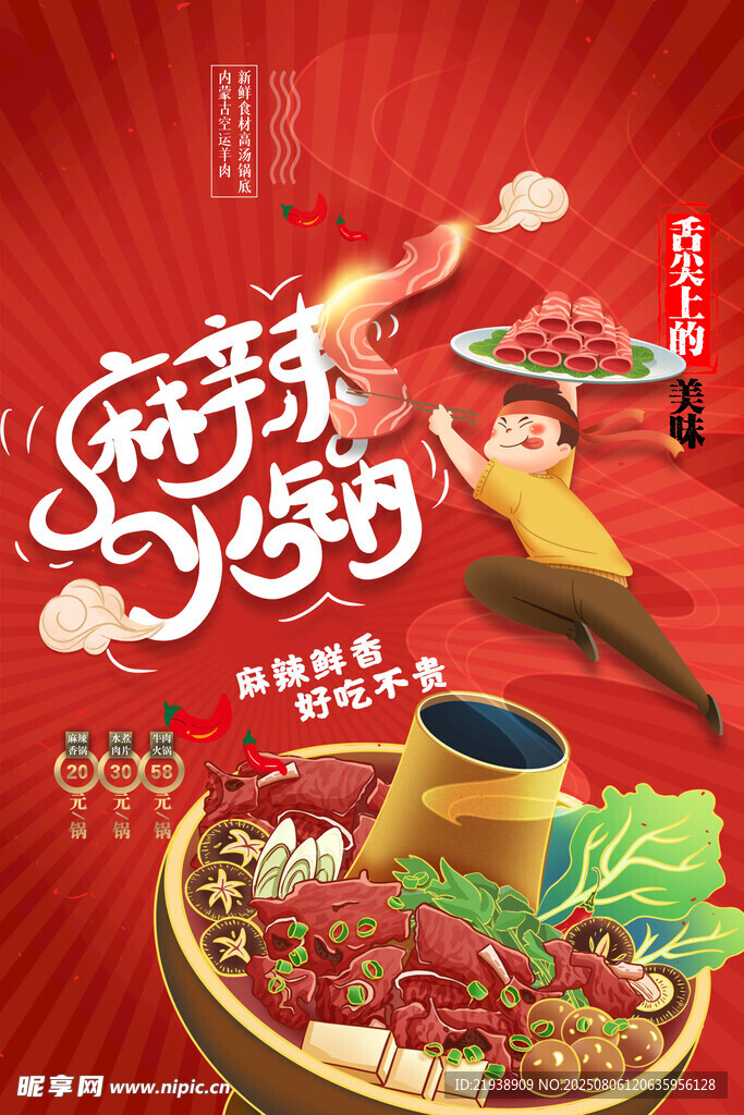 火锅海报