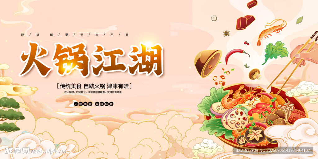 火锅海报