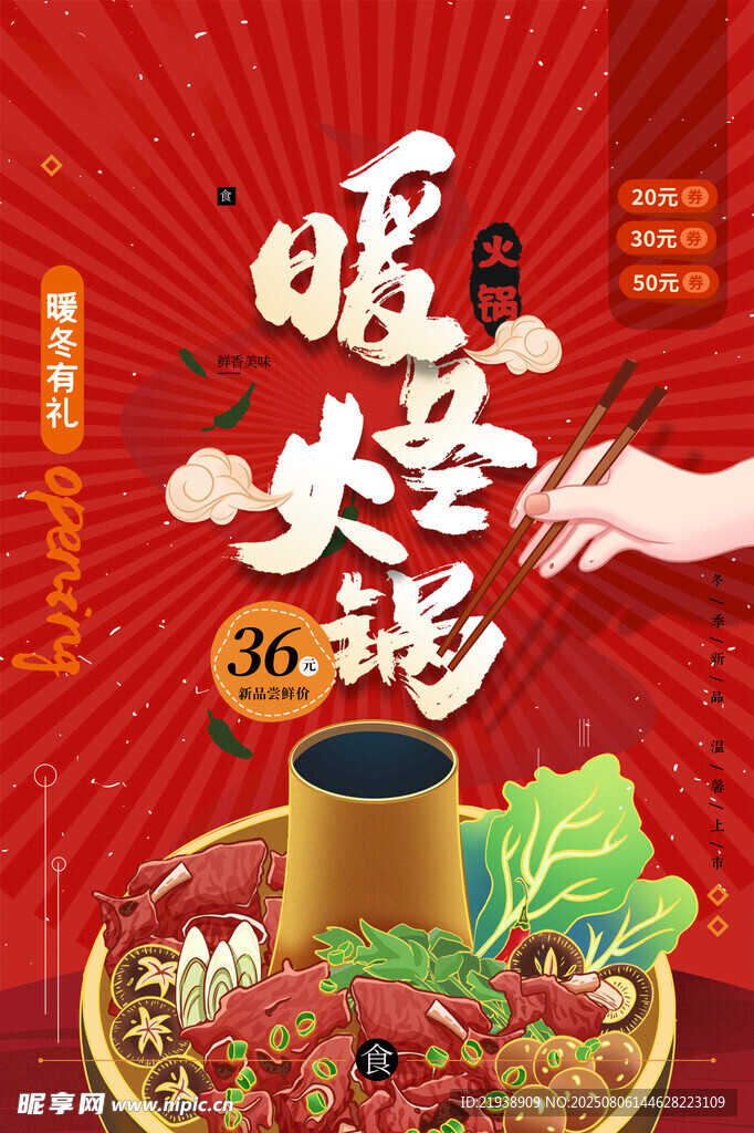 火锅海报