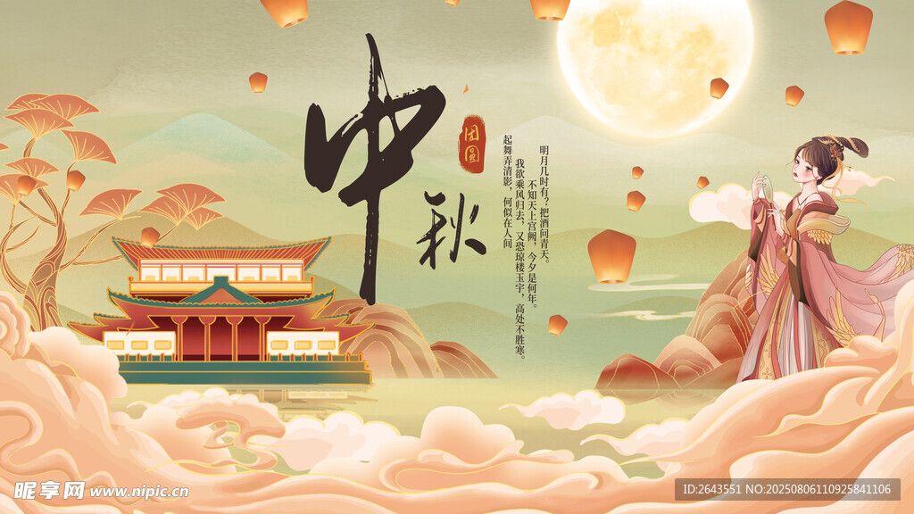 中国风国潮中秋节节日展板