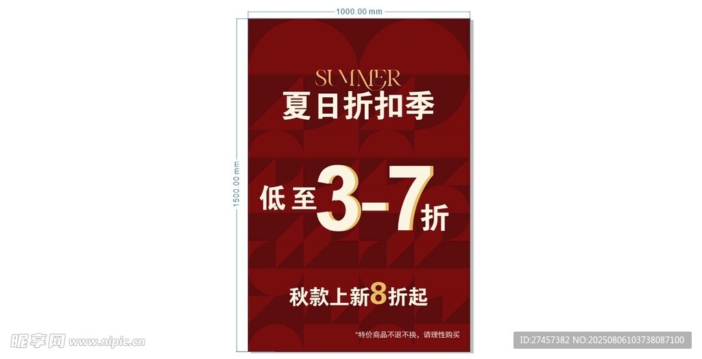 夏日促销低至折