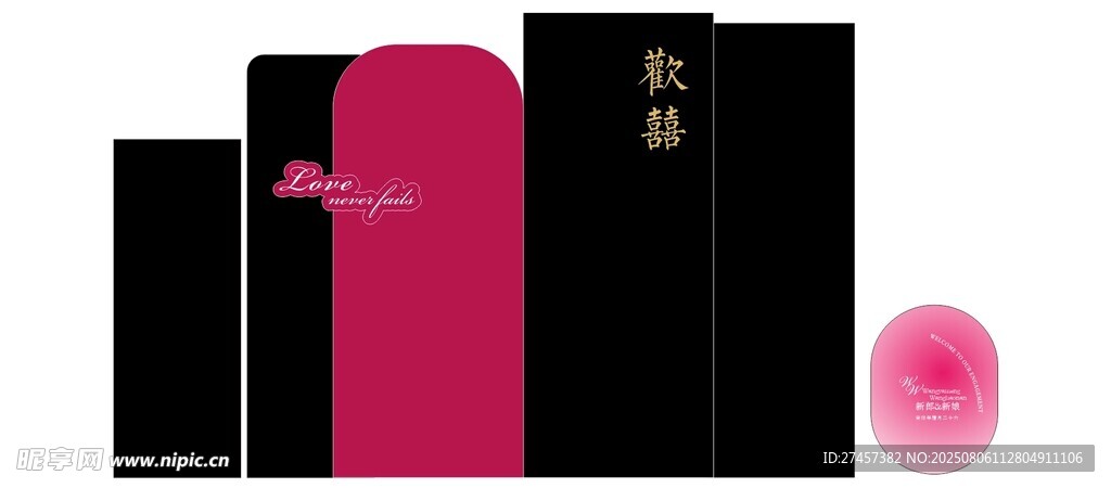 轻奢玫红色求婚订婚宴