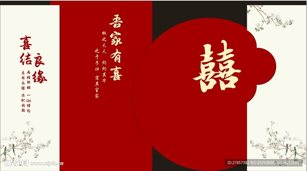 中式喜庆婚礼设计